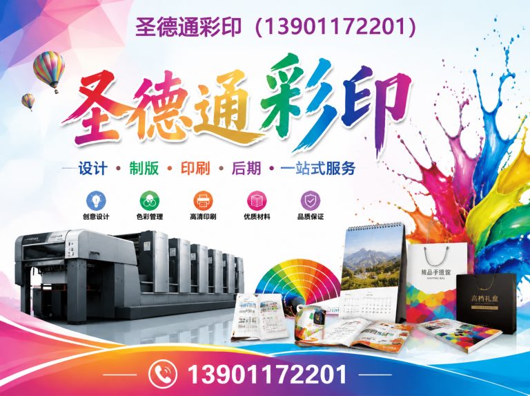 石景山区彩色印刷展示图
